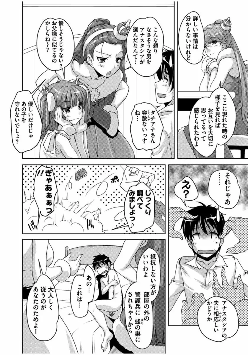 20世紀美少女 ～歴史上の美女だけど処女あげます～ Page.58