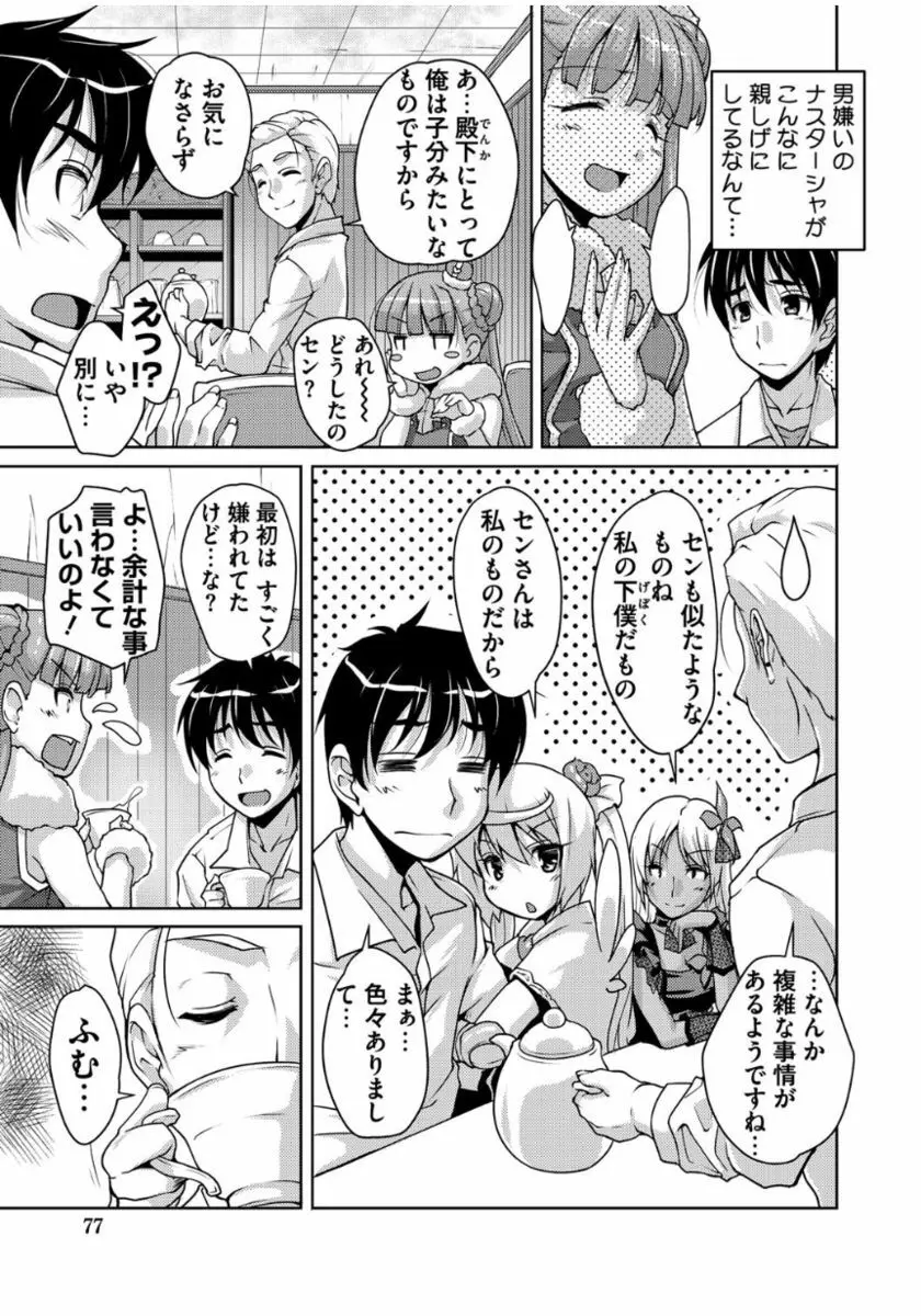 20世紀美少女 ～歴史上の美女だけど処女あげます～ Page.75