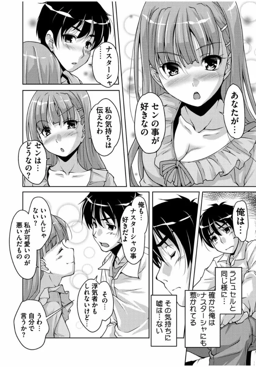 20世紀美少女 ～歴史上の美女だけど処女あげます～ Page.78