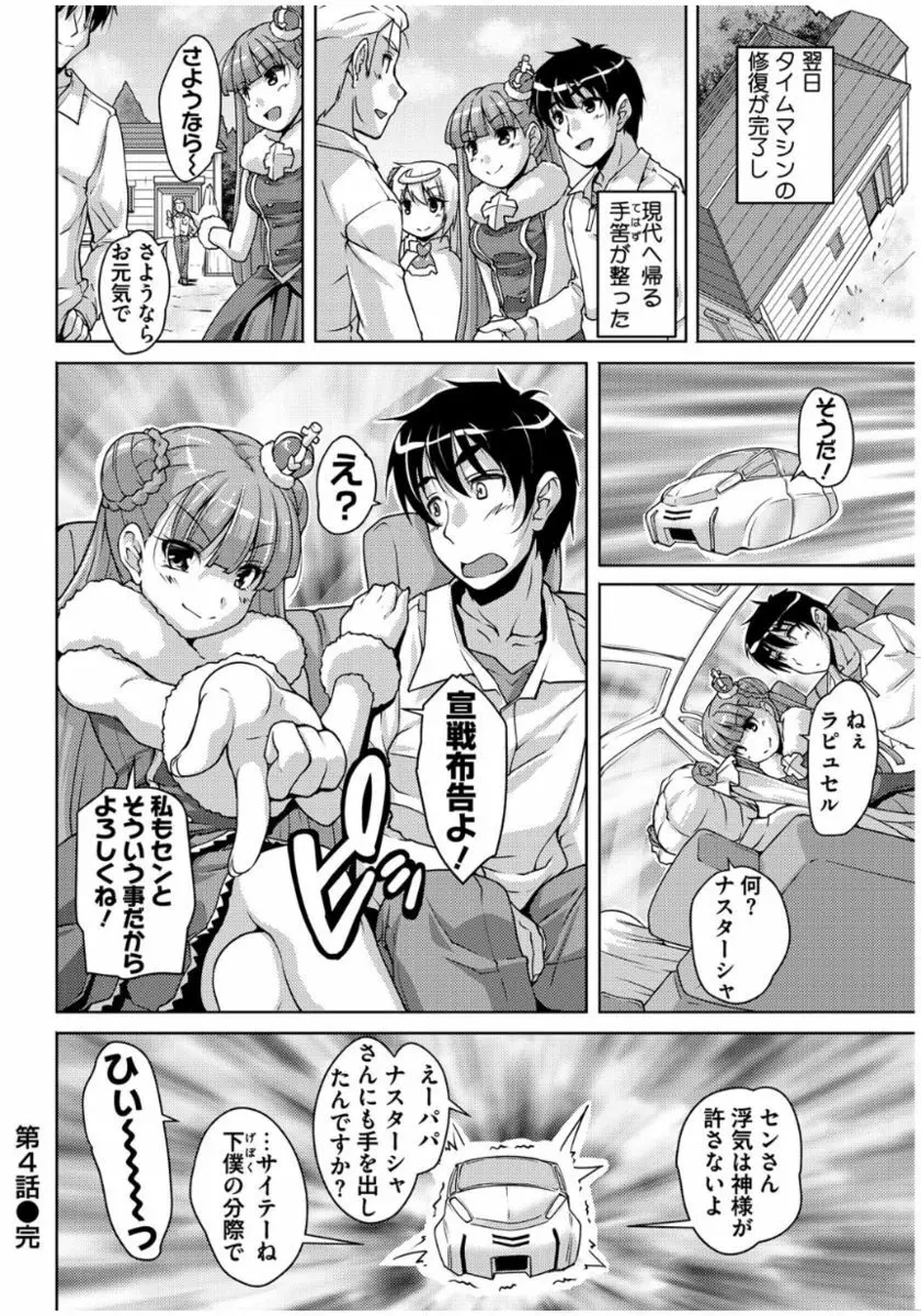 20世紀美少女 ～歴史上の美女だけど処女あげます～ Page.90