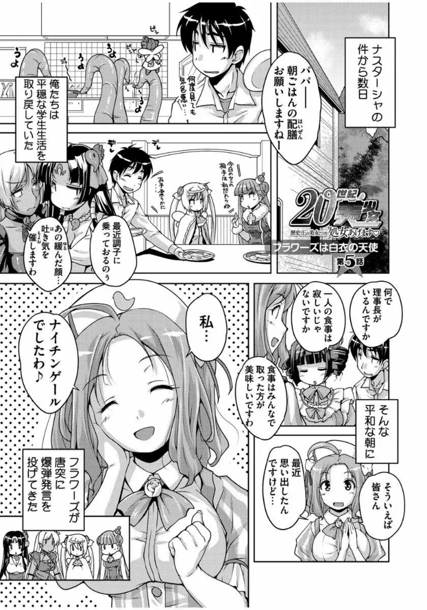 20世紀美少女 ～歴史上の美女だけど処女あげます～ Page.93