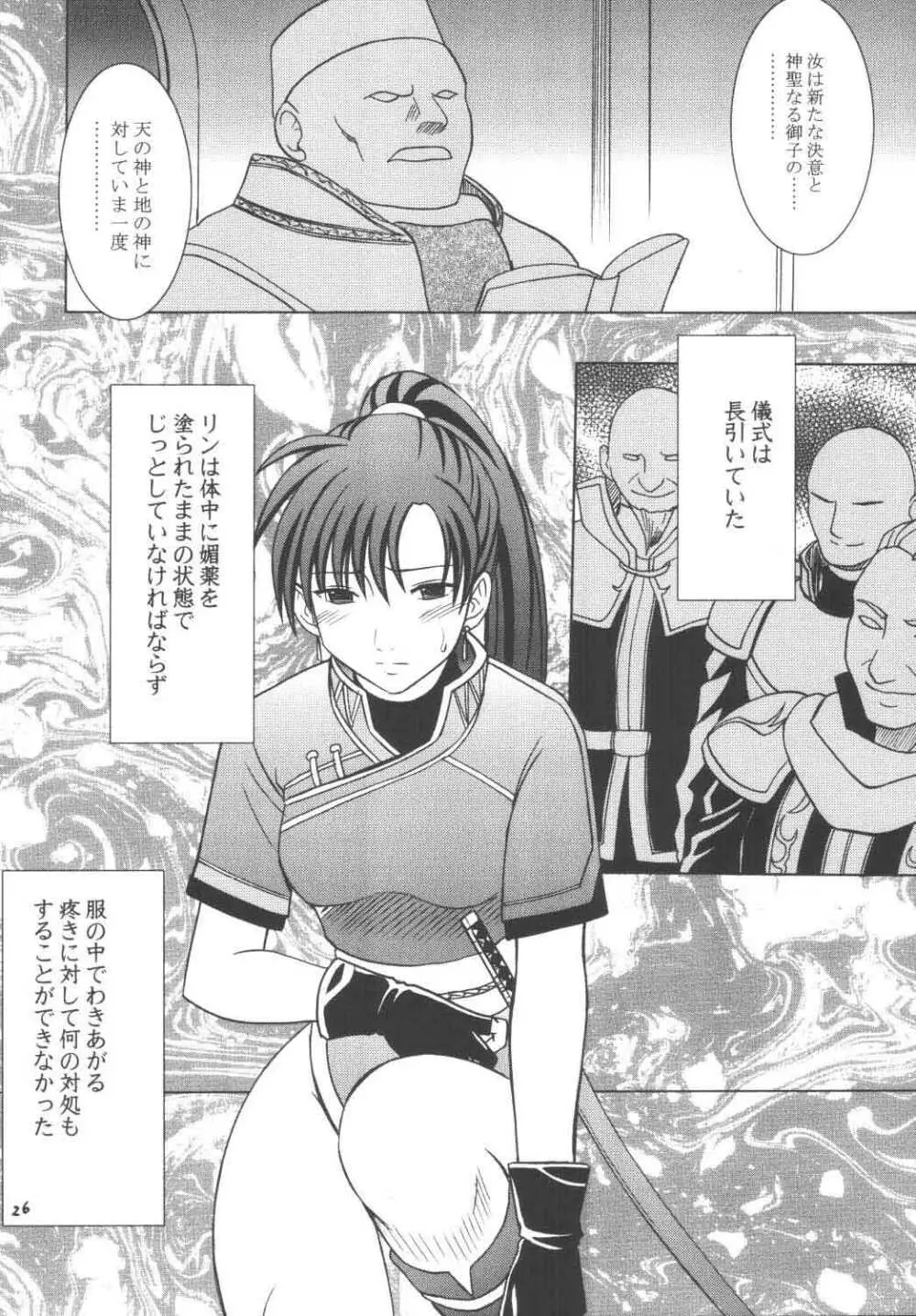 烈火の傷跡 Page.25
