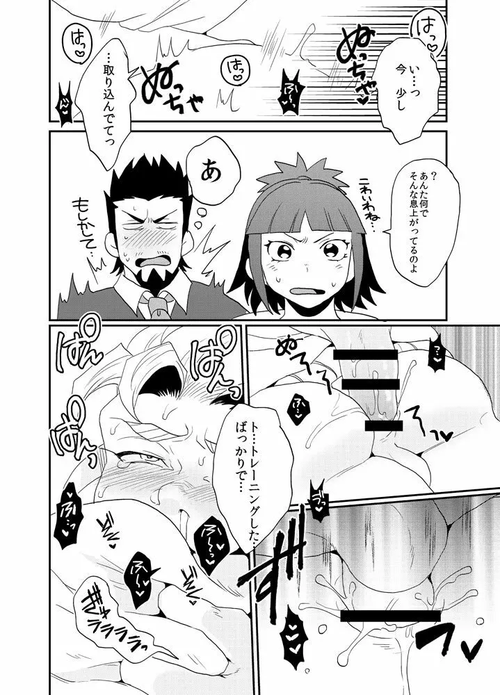 慶マルえろ漫画 Page.5