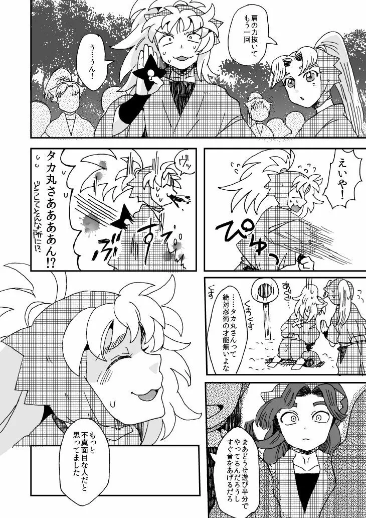 溺れる魚に食べられる Page.11