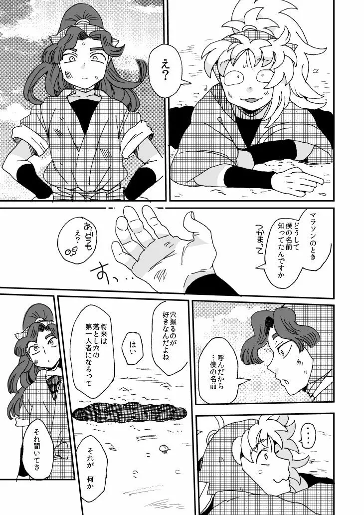 溺れる魚に食べられる Page.12