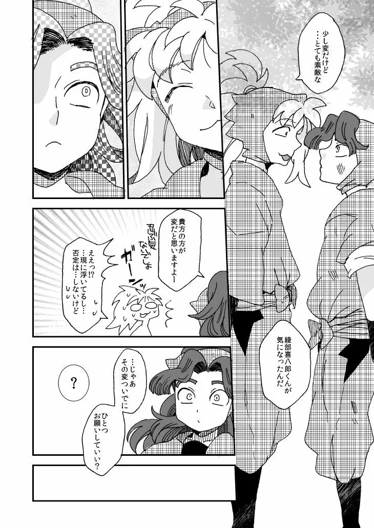 溺れる魚に食べられる Page.13