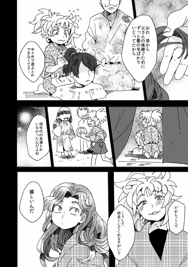 溺れる魚に食べられる Page.15