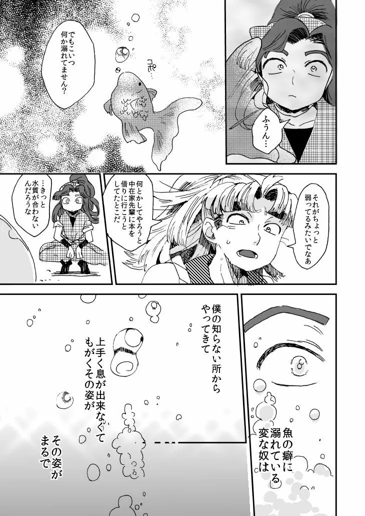 溺れる魚に食べられる Page.18