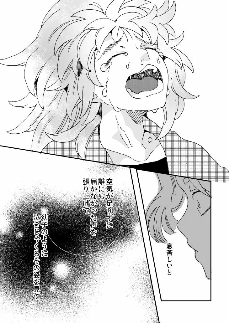 溺れる魚に食べられる Page.28