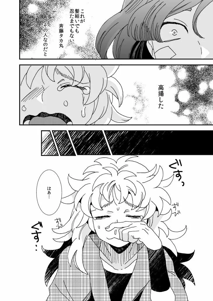 溺れる魚に食べられる Page.29