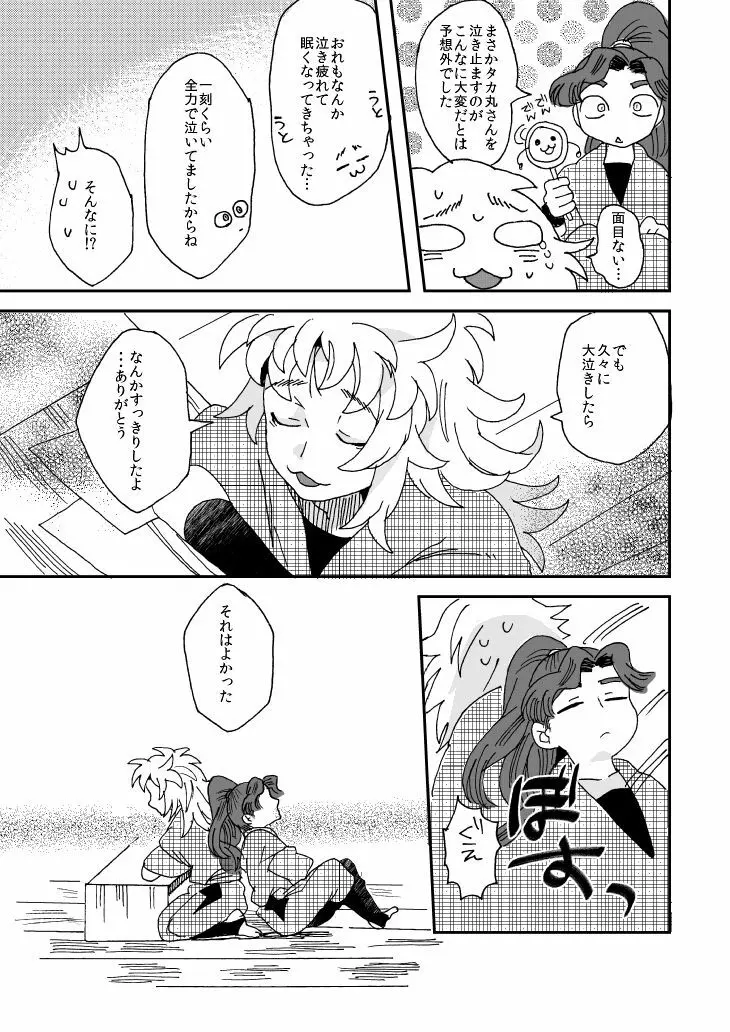 溺れる魚に食べられる Page.30