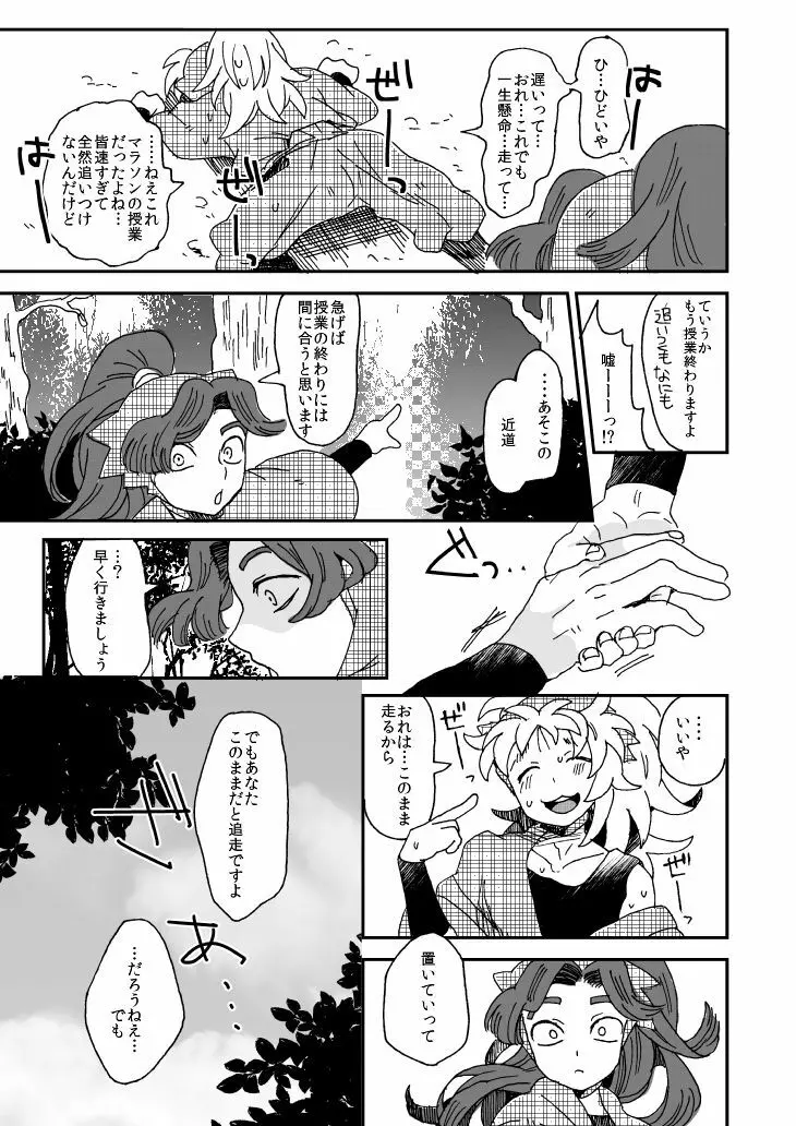 溺れる魚に食べられる Page.8