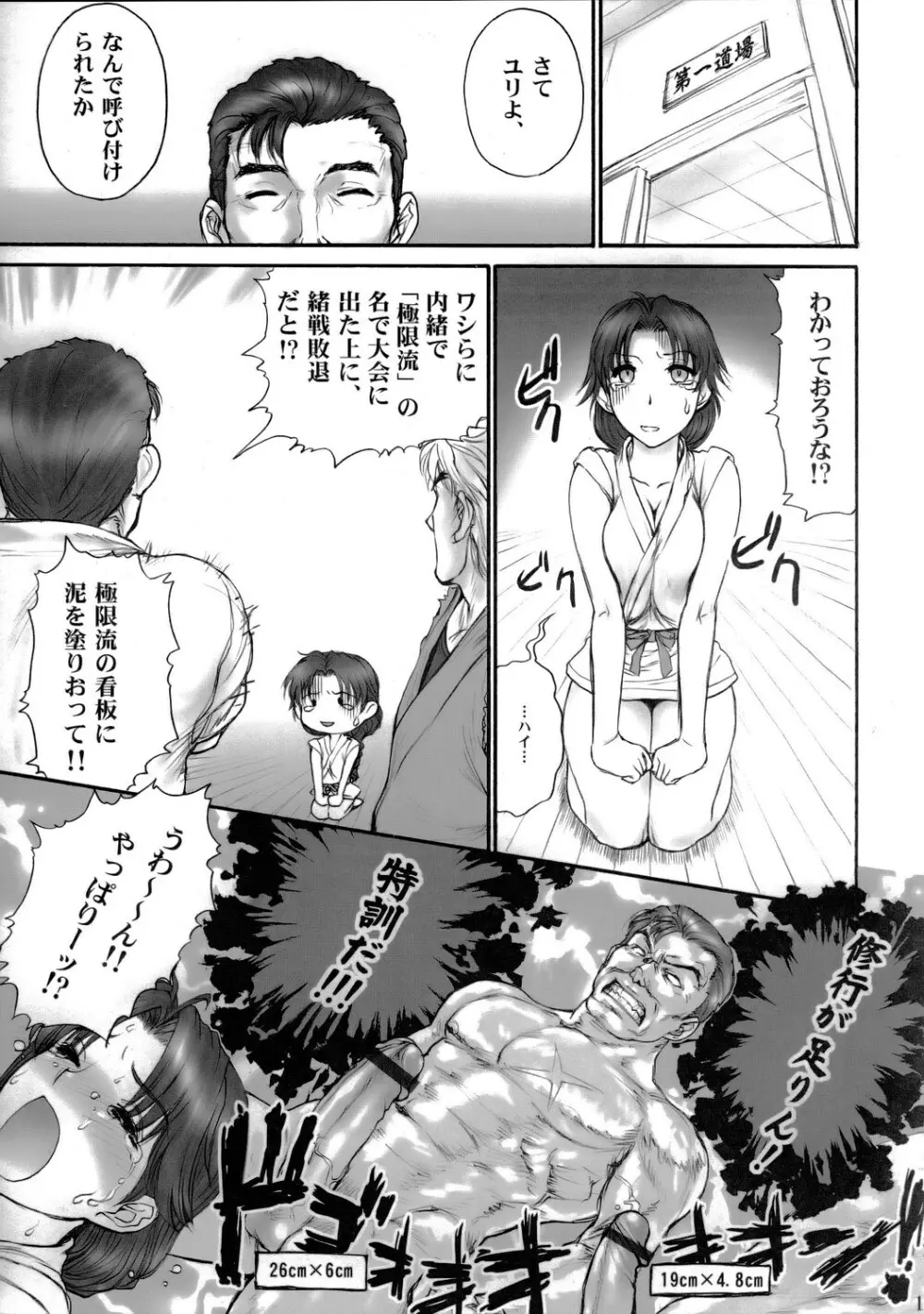 REPORT CONCERNING 極限流 Page.18