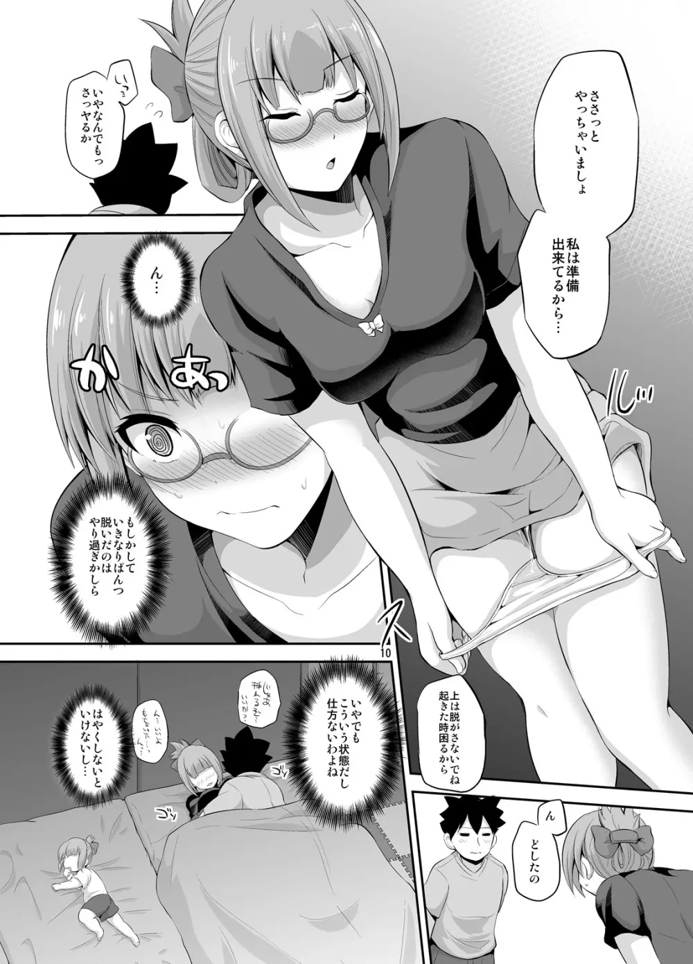 夕張32歳とふたりめこづくり Page.10