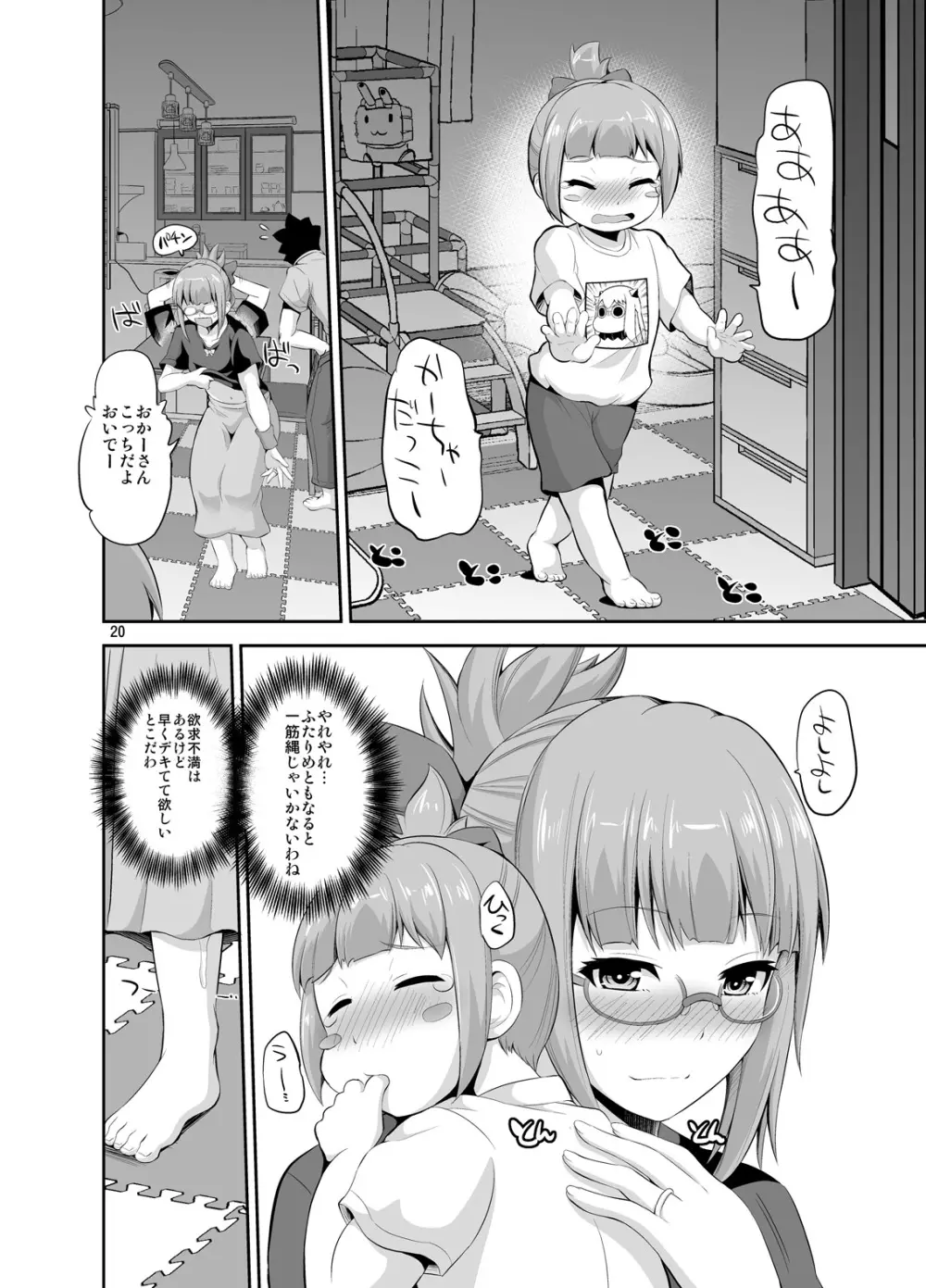 夕張32歳とふたりめこづくり Page.20