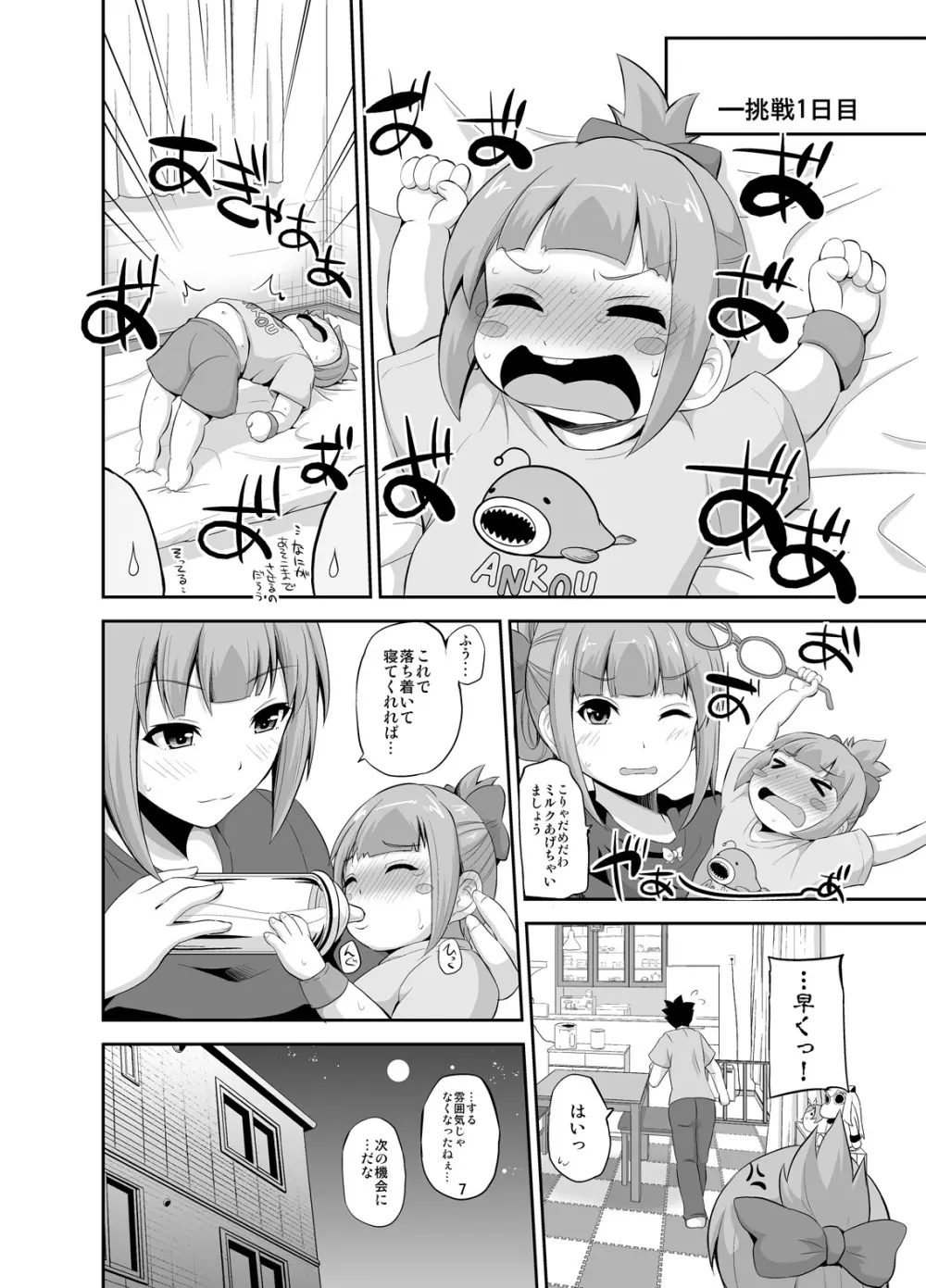 夕張32歳とふたりめこづくり Page.7