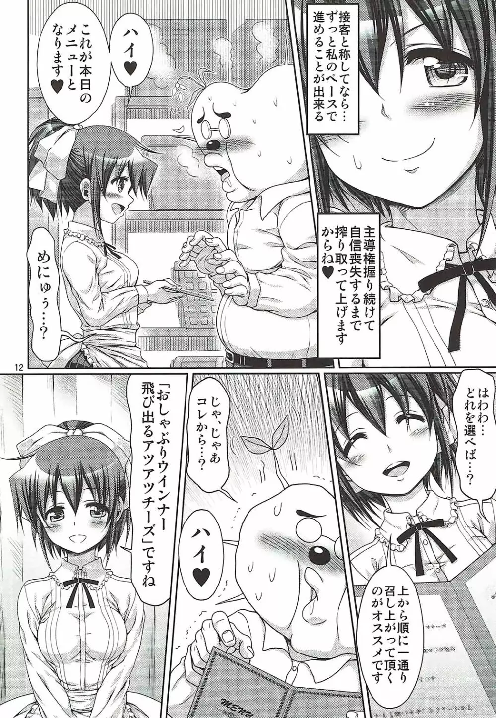 IT少女N特別編8乃莉スケカフェ Page.11