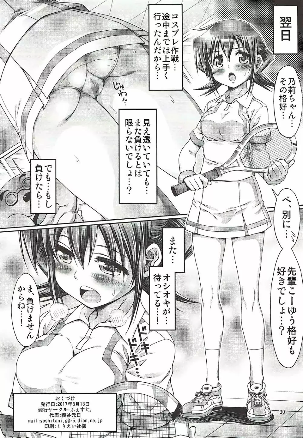 IT少女N特別編8乃莉スケカフェ Page.29