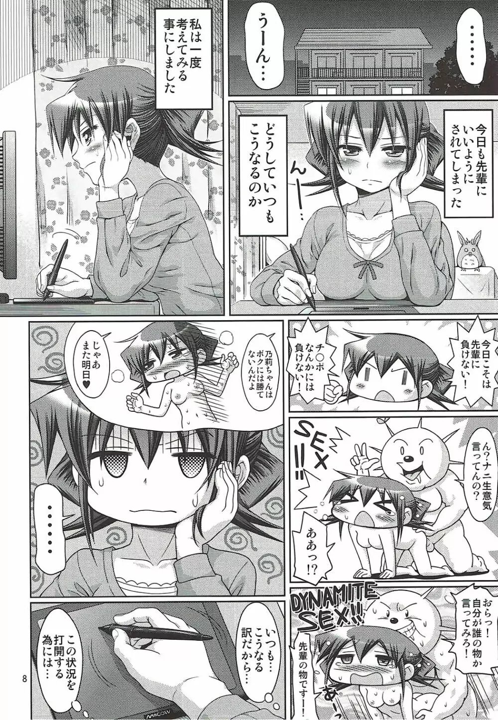 IT少女N特別編8乃莉スケカフェ Page.7