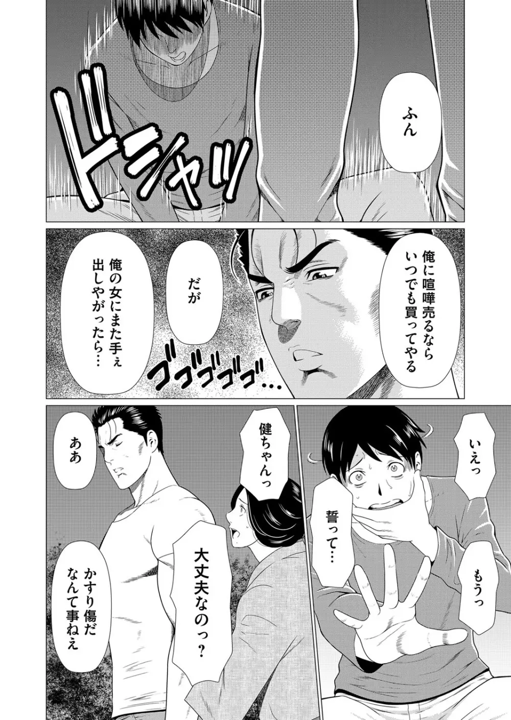 コミックマグナム Vol.102 Page.51