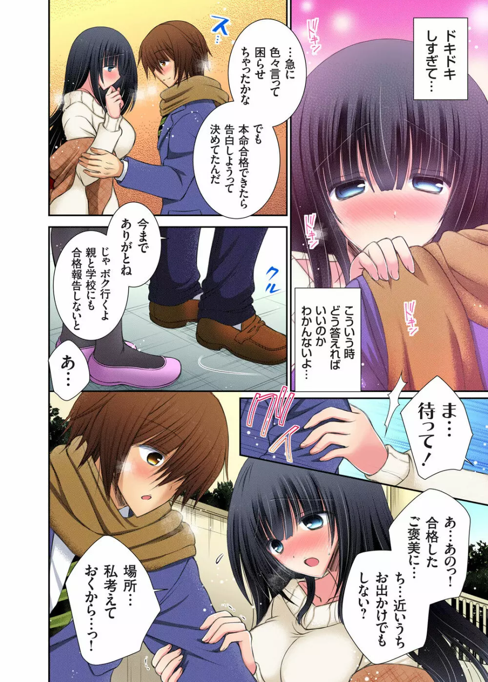 ガチコミ Vol.79 Page.160