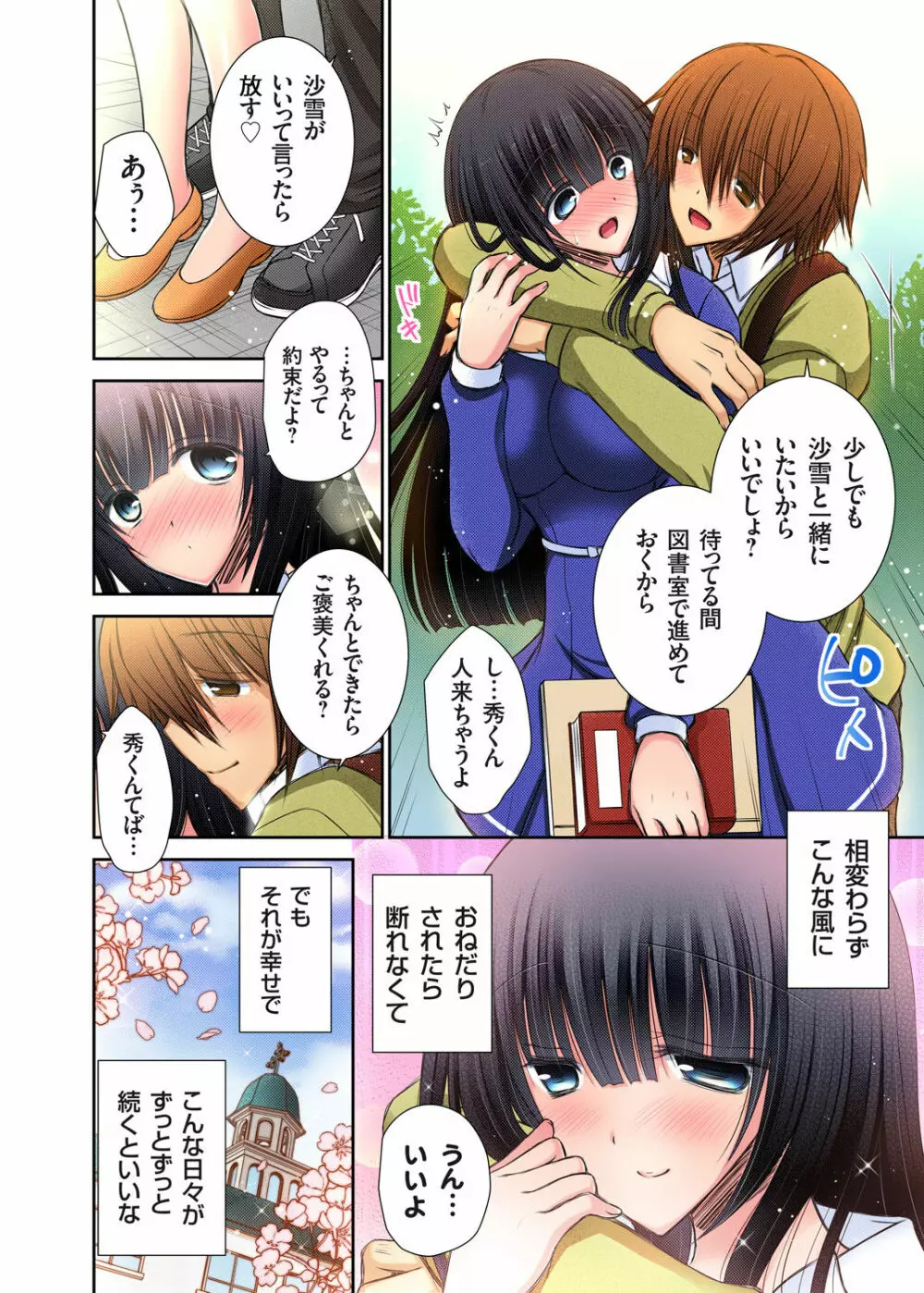 ガチコミ Vol.79 Page.176