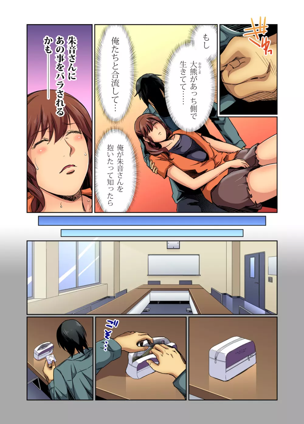 ガチコミ Vol.79 Page.29