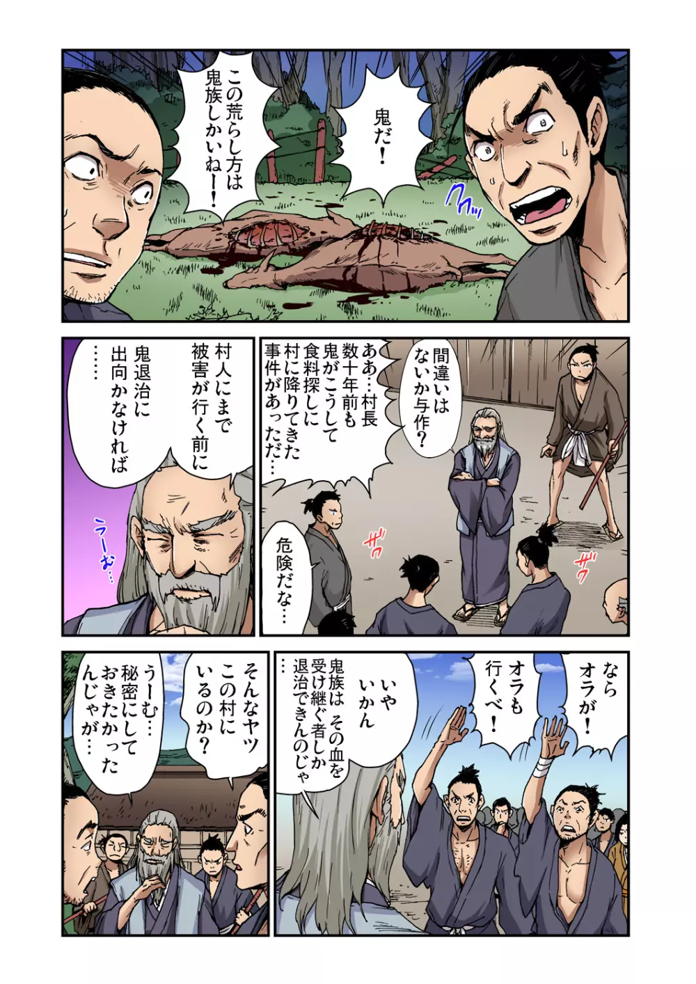 ガチコミ Vol.79 Page.53