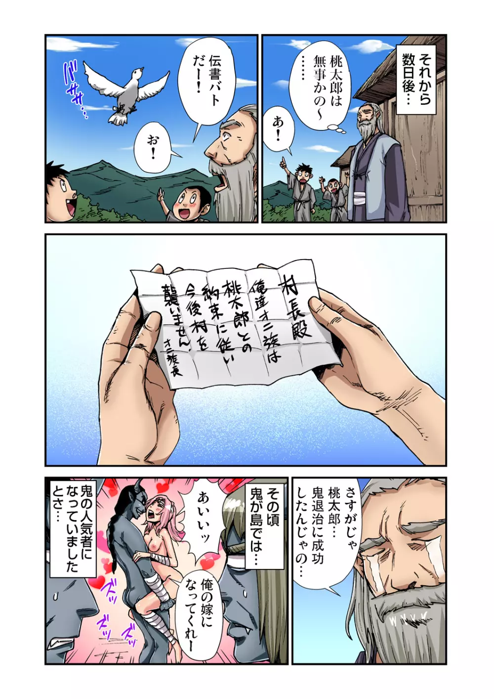 ガチコミ Vol.79 Page.76