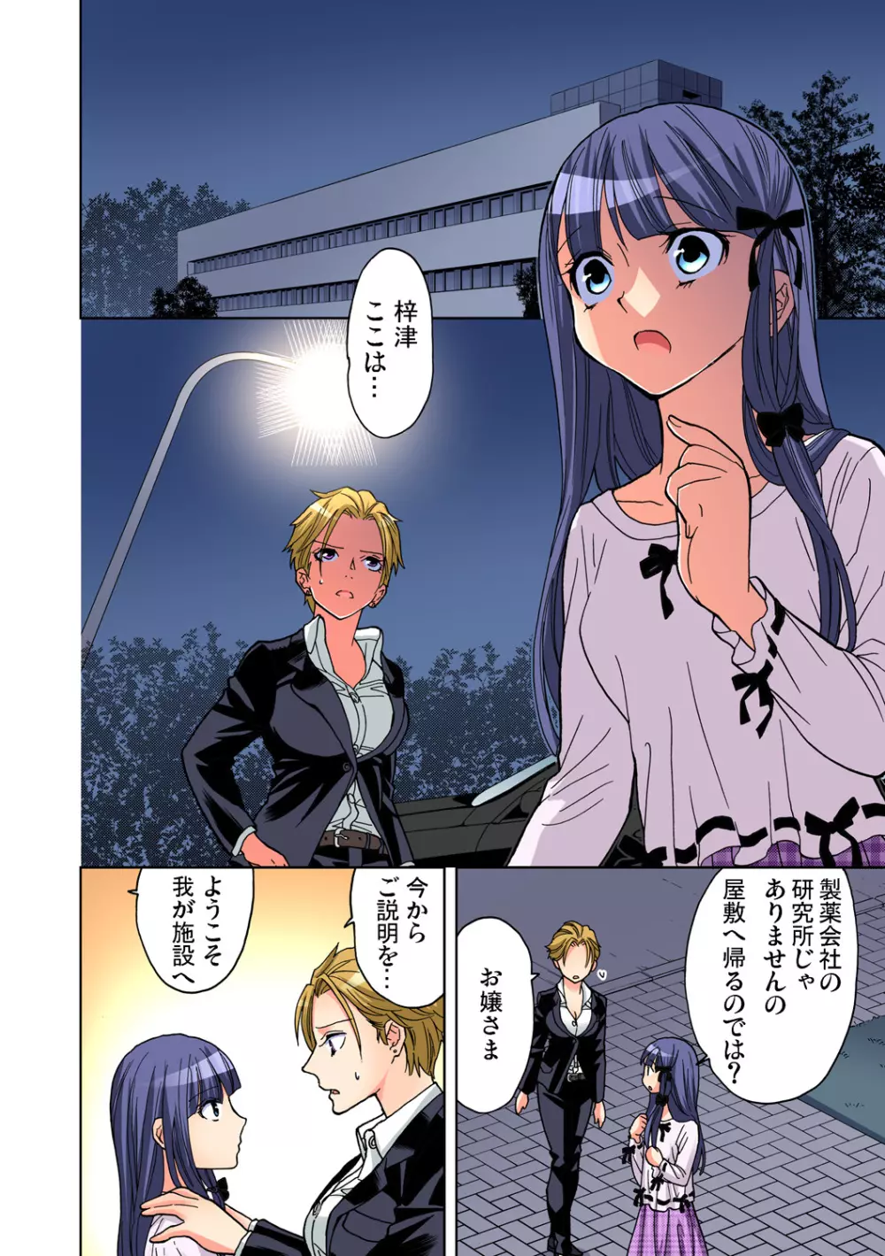 ガチコミ Vol.79 Page.83