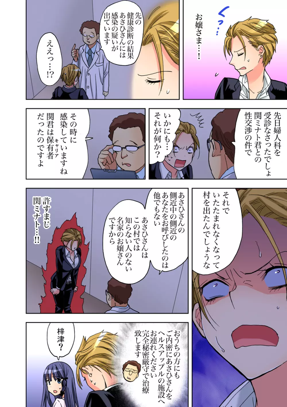 ガチコミ Vol.79 Page.85