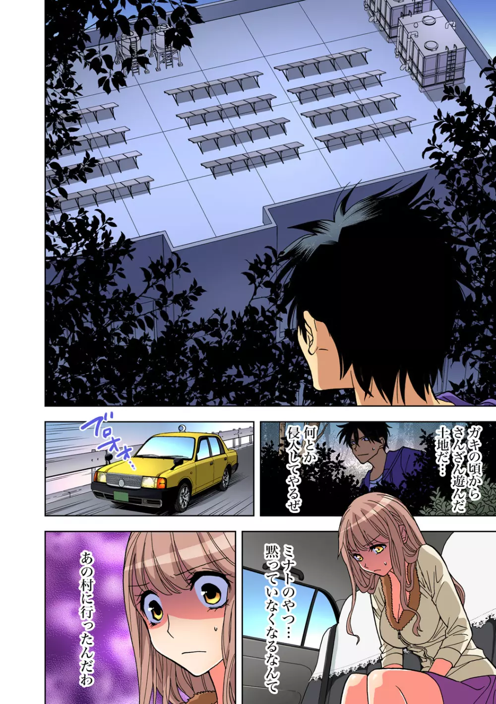 ガチコミ Vol.79 Page.99