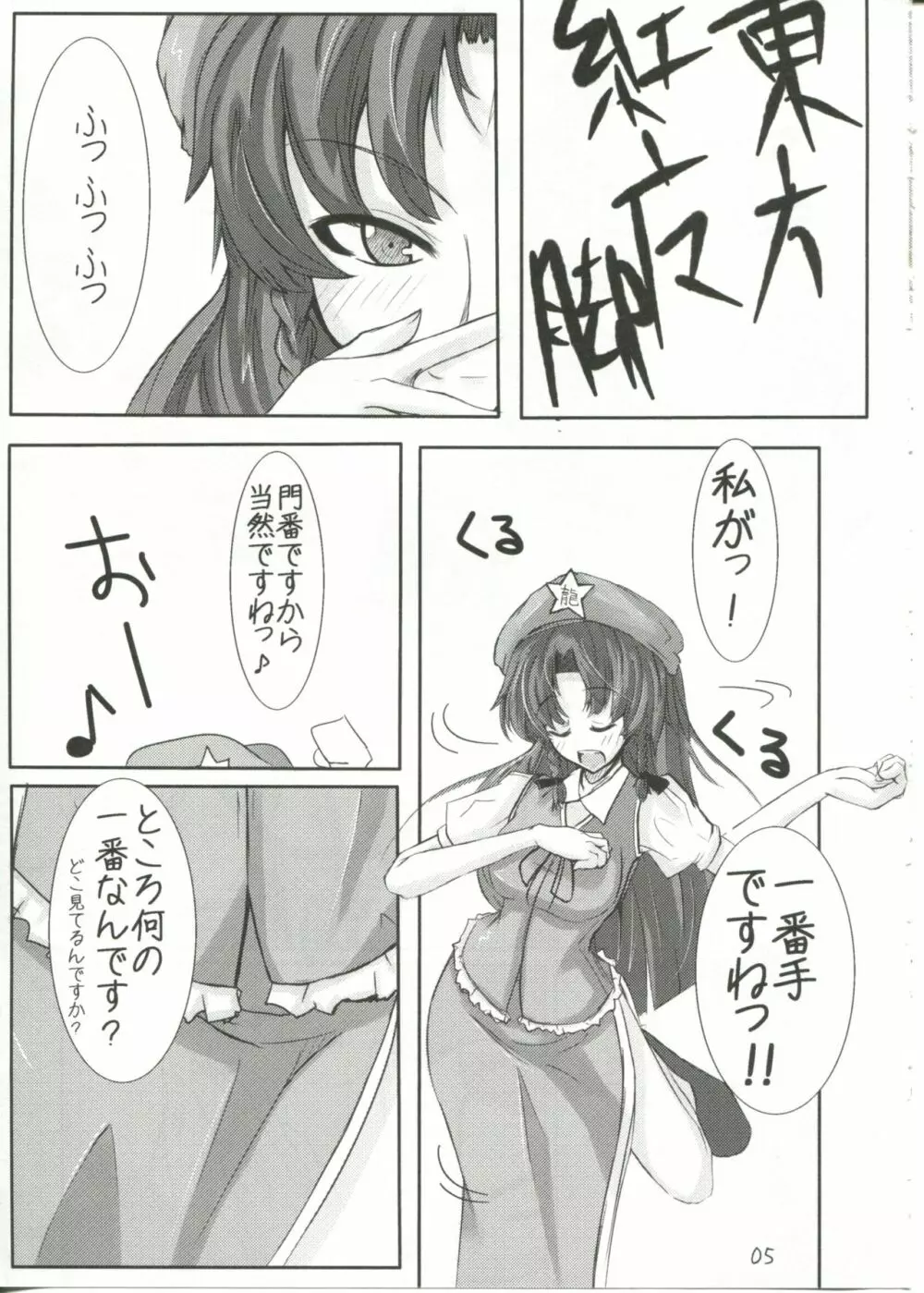 東方紅魔脚 Page.7