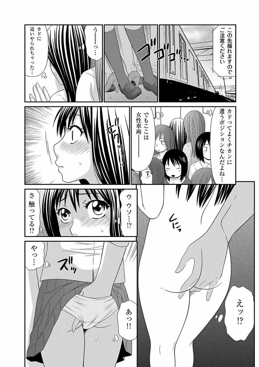 痴漢マニア Page.10