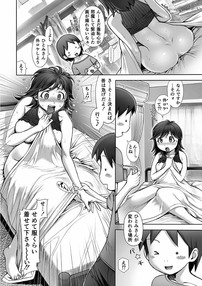 痴漢マニア Page.138