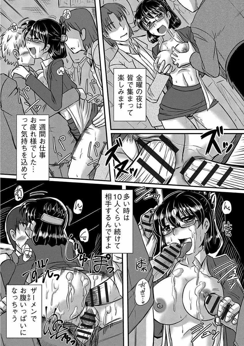 痴漢マニア Page.192