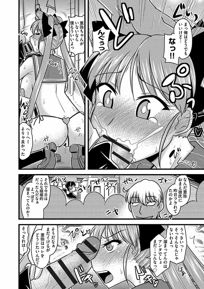 痴漢マニア Page.214