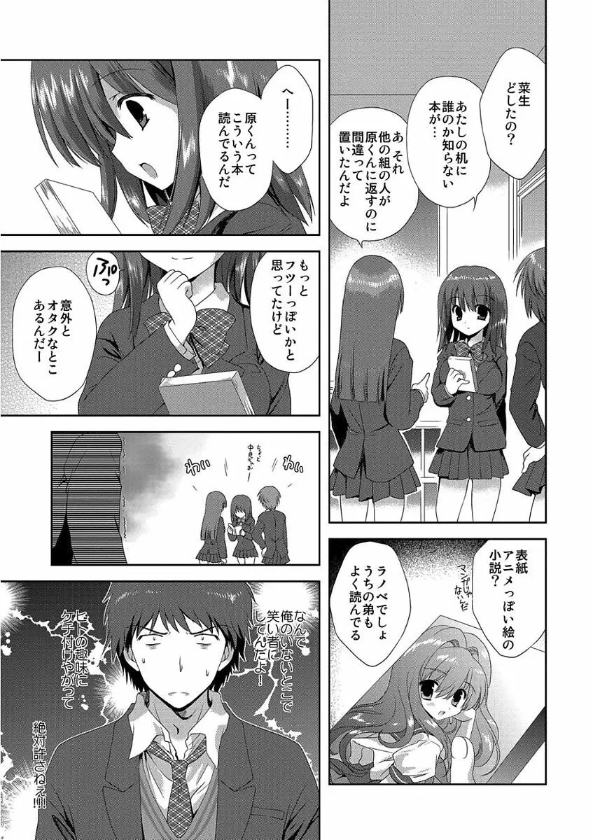 痴漢マニア Page.65