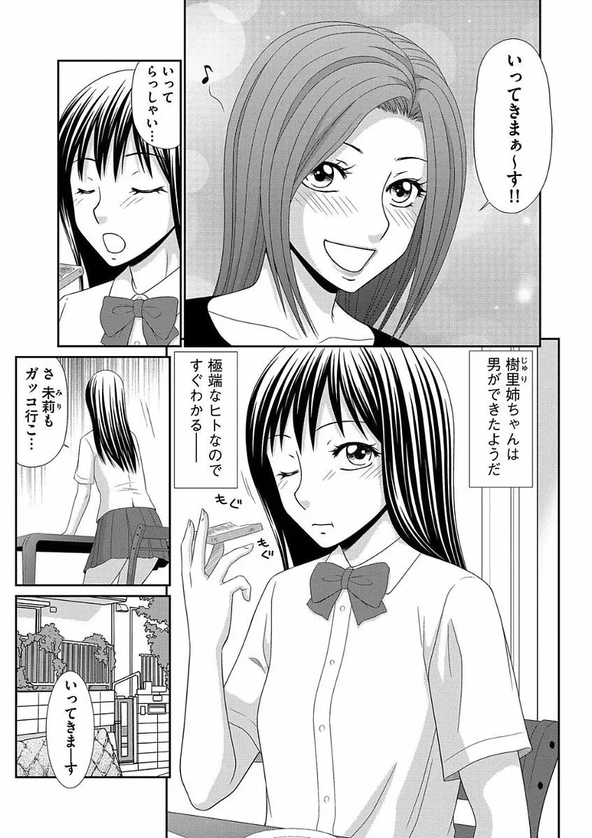 痴漢マニア Page.7