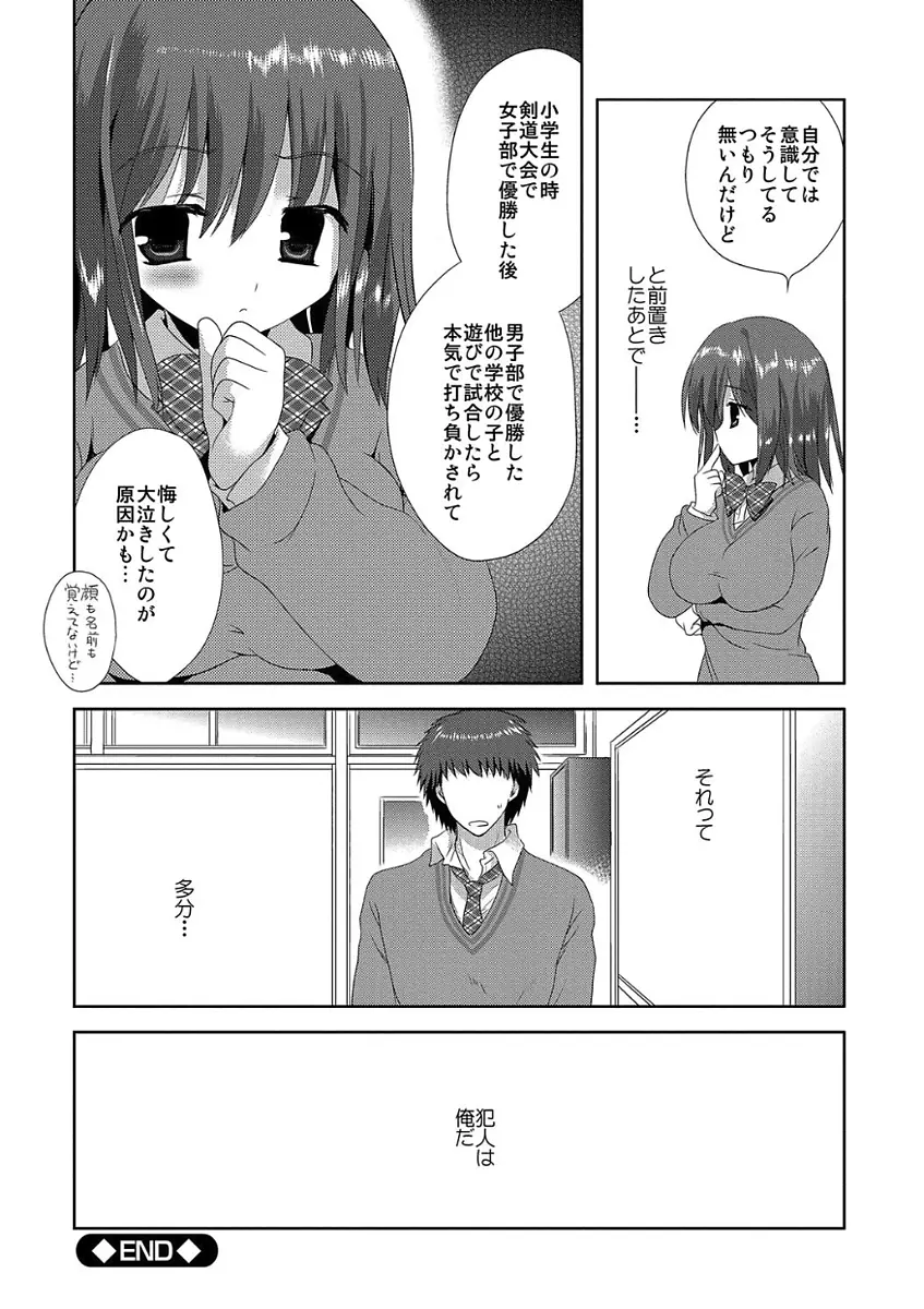 痴漢マニア Page.90