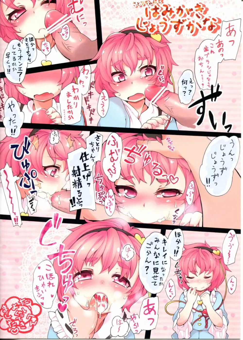 こいしちゃんと!! はみがきじょうずかな? Page.11