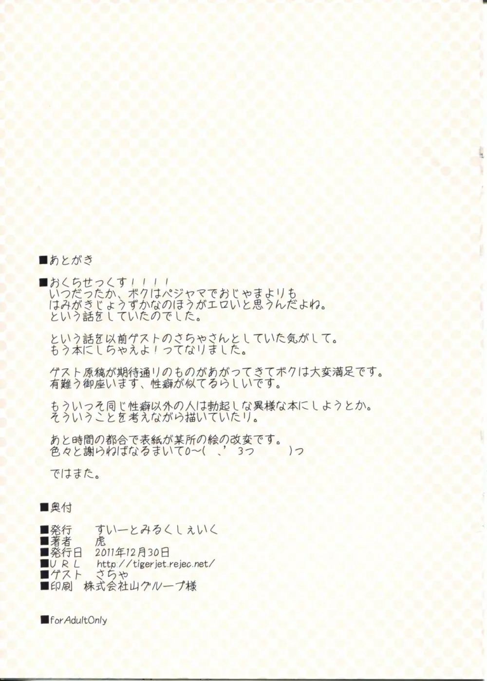 こいしちゃんと!! はみがきじょうずかな? Page.12