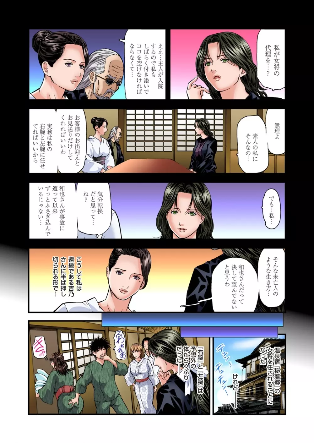 欲求不満の人妻は温泉旅館で激しく悶える 01-12 Page.252