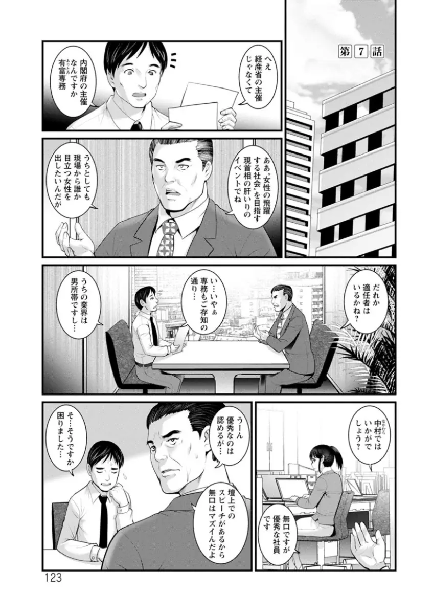 年増区育ちの豊島さん Page.123