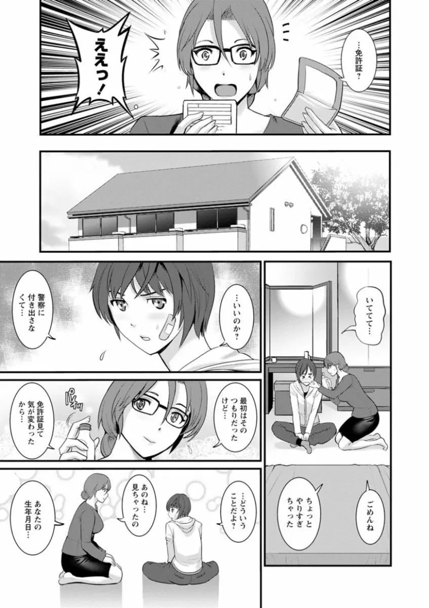 年増区育ちの豊島さん Page.13