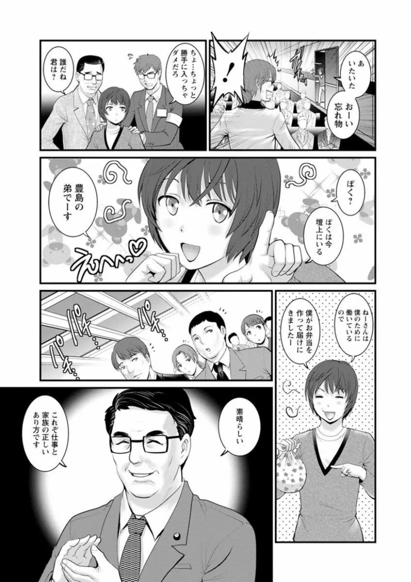 年増区育ちの豊島さん Page.135