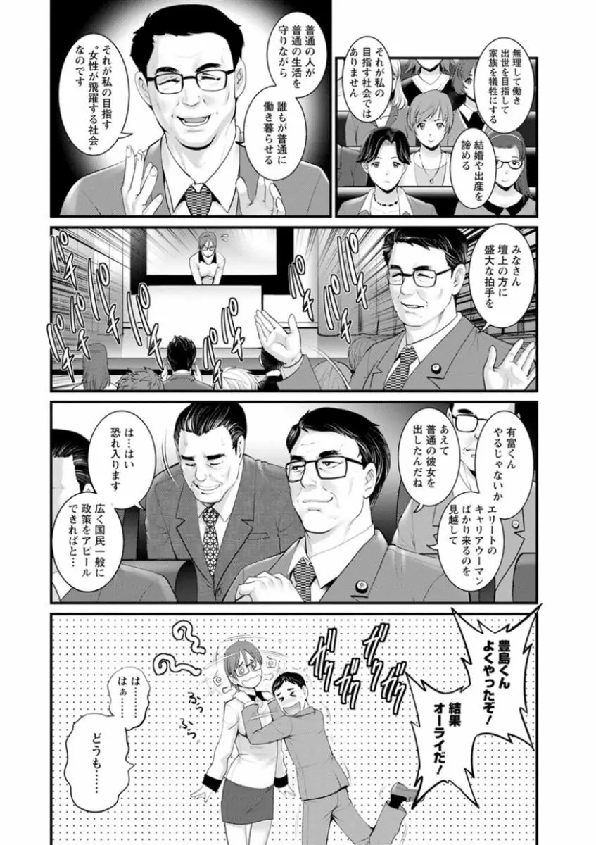 年増区育ちの豊島さん Page.136