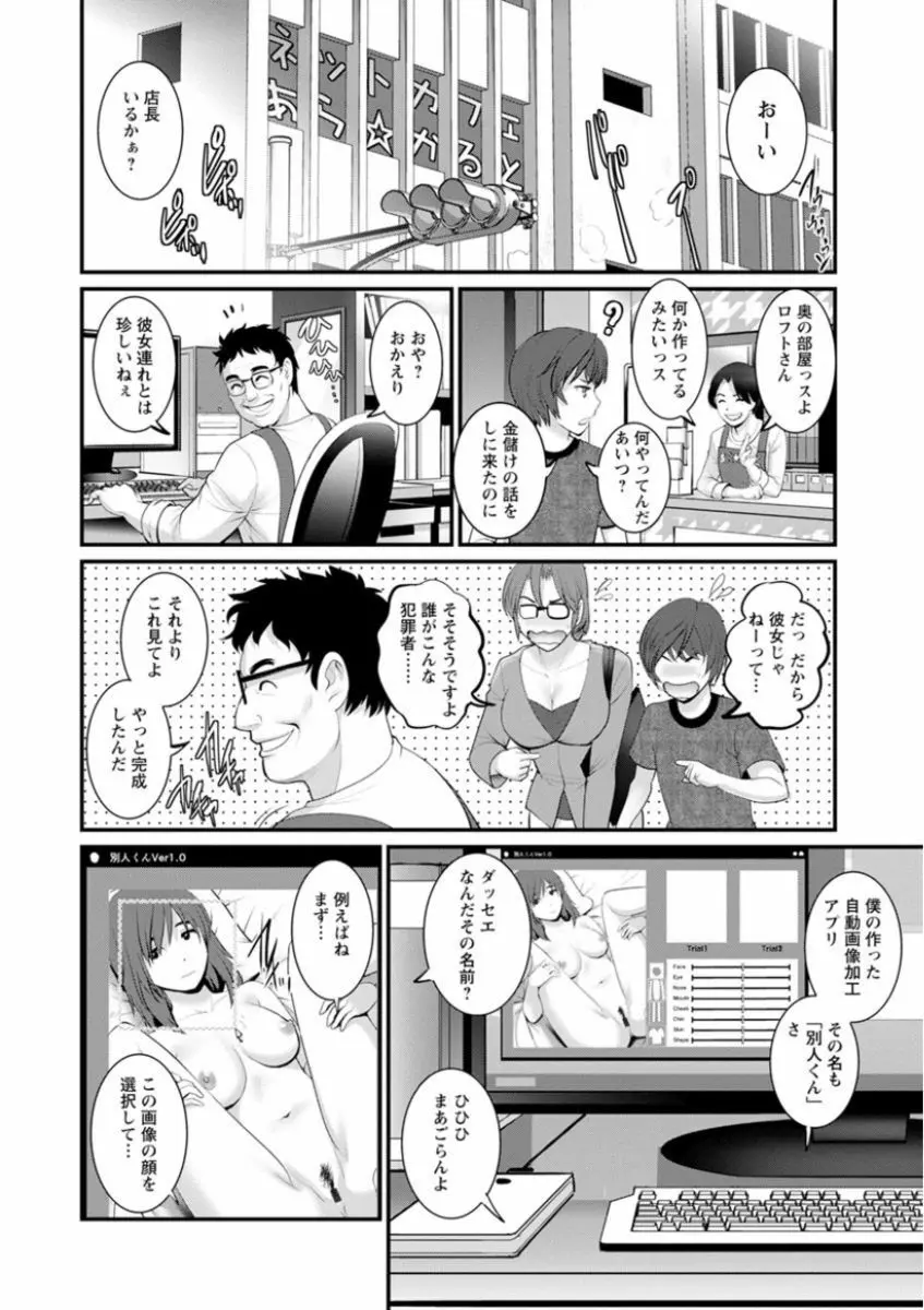 年増区育ちの豊島さん Page.146