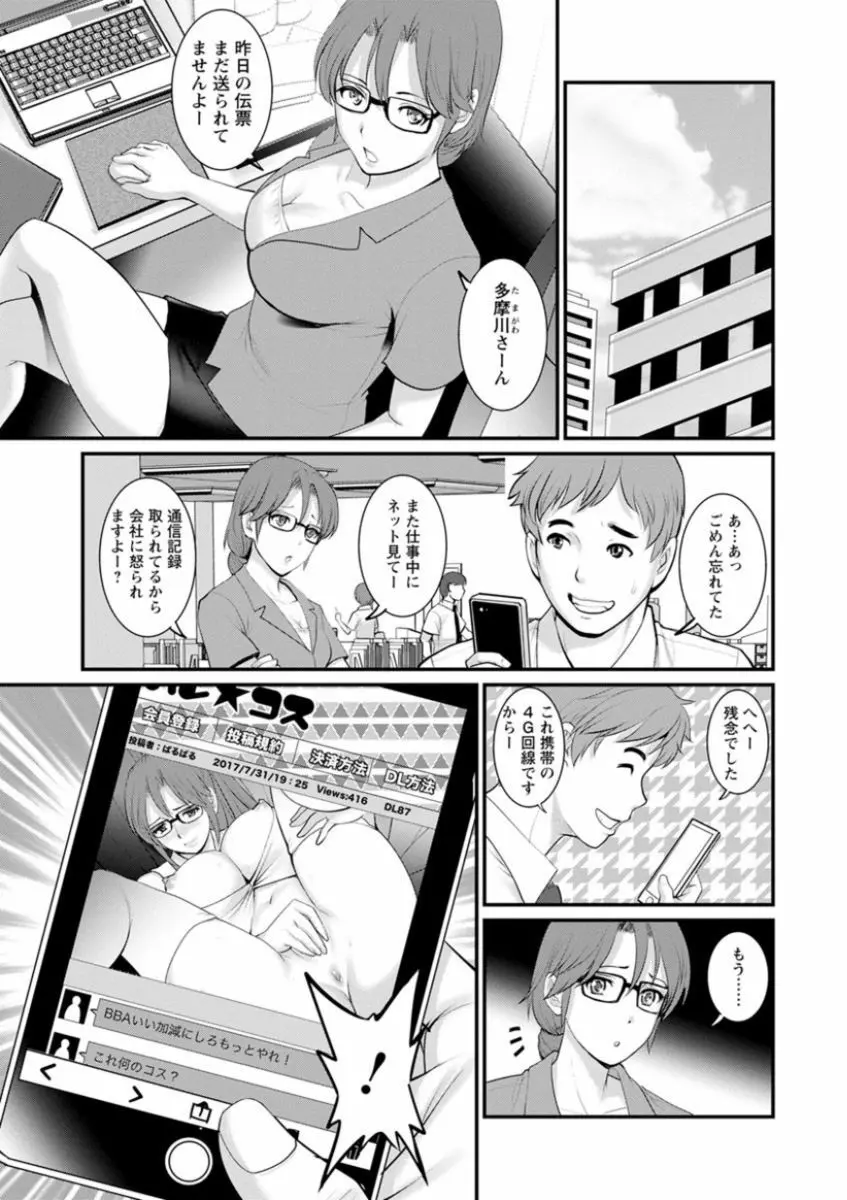 年増区育ちの豊島さん Page.153