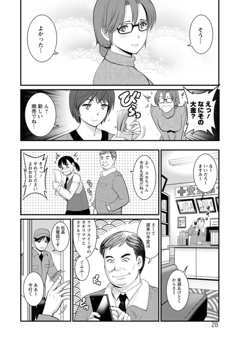 年増区育ちの豊島さん Page.28